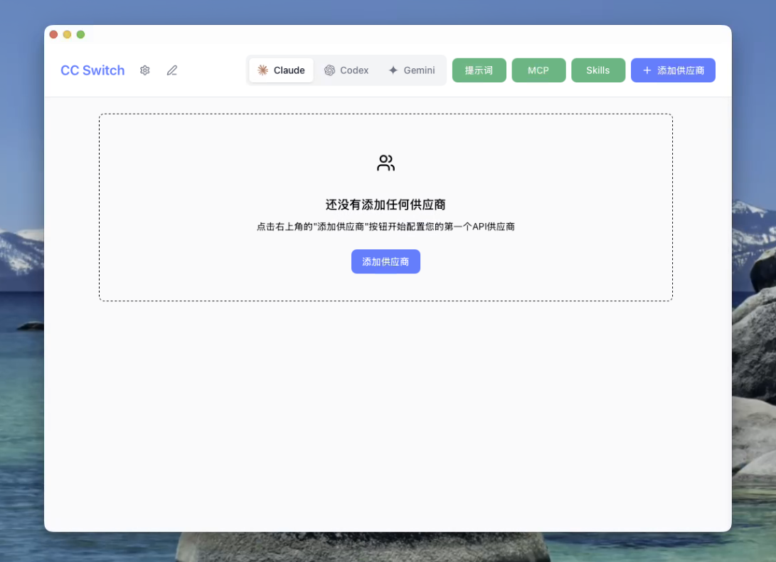 CC-Switch 初始界面